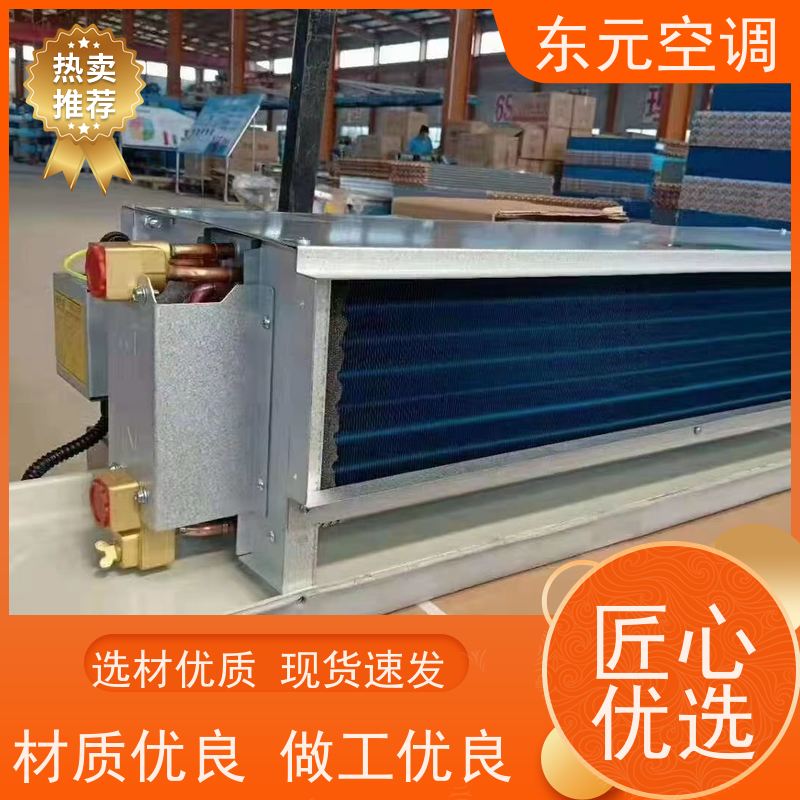 东元水冷风机盘管机组纯铜电机低噪音滚动轴承