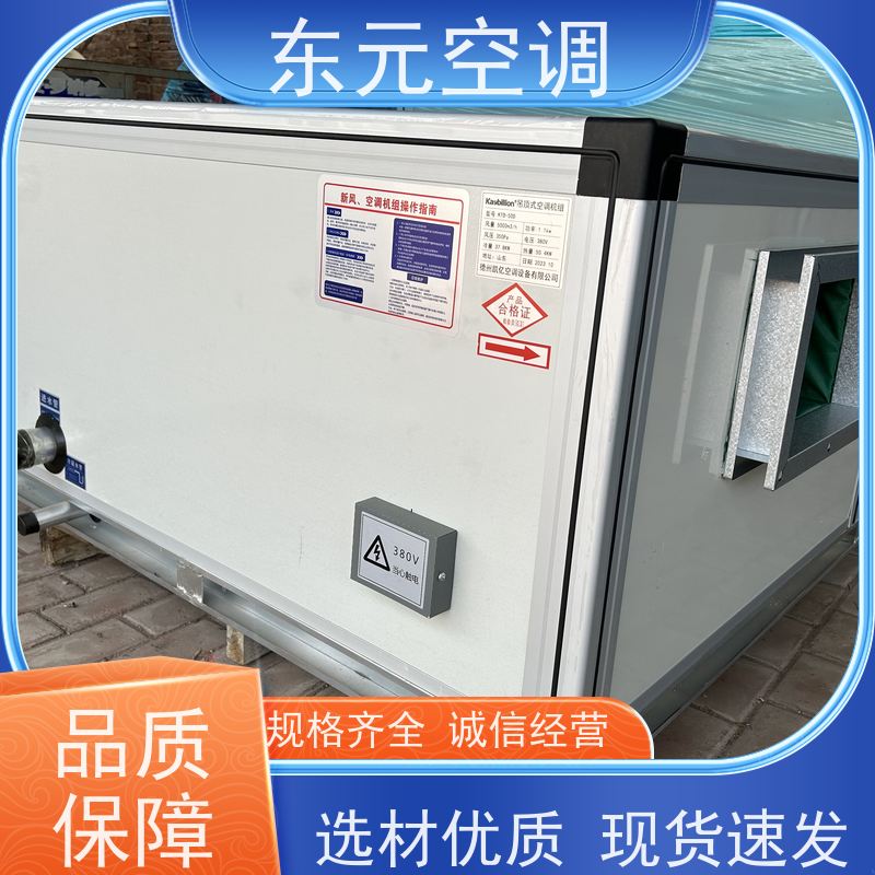 东元15KW净化型新风机组生产厂家发货变频控制