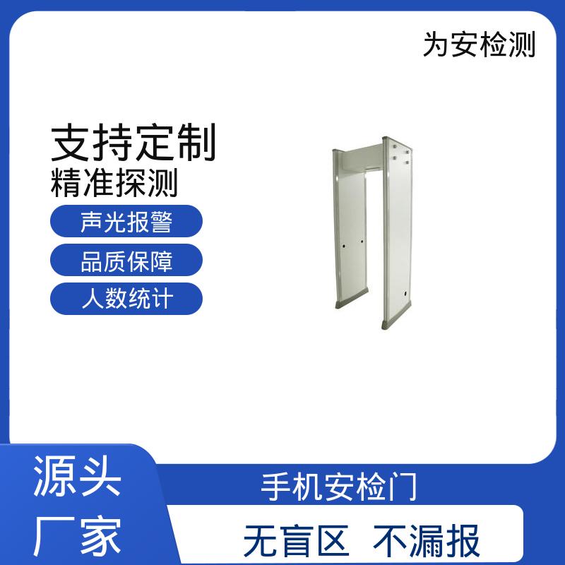 厂家供应 手机智能安检门 学校考场安全检查设备 8区灯条显示