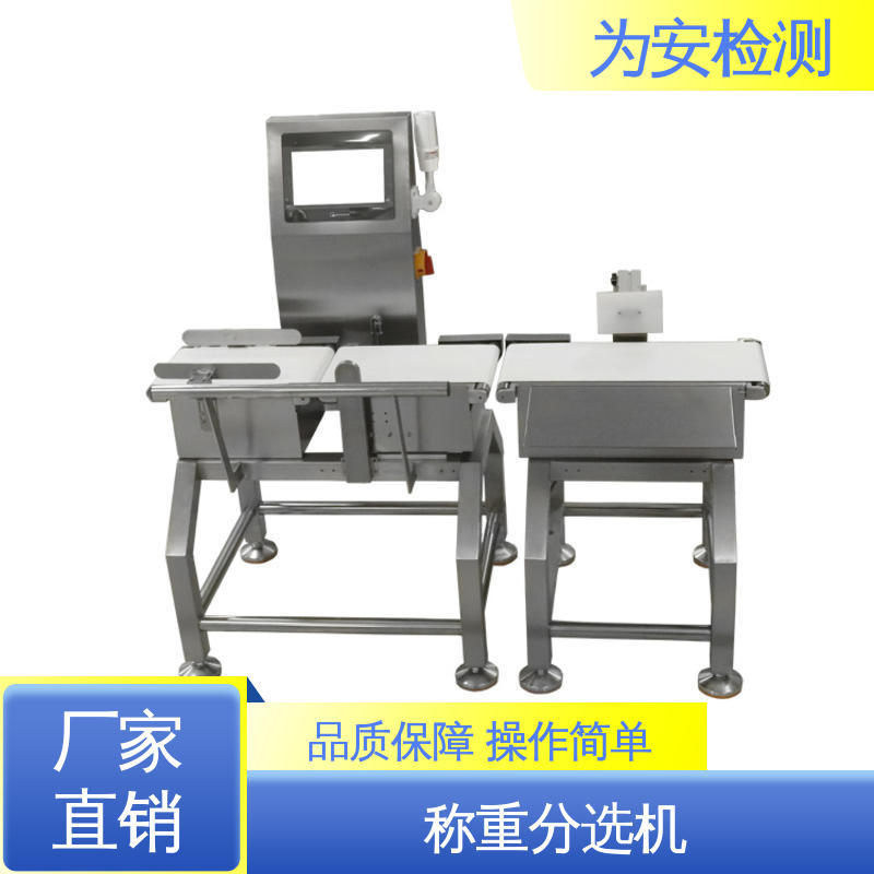 为安检测 高精度称重分选机 检测产品重量/计数 皮革布料行业用