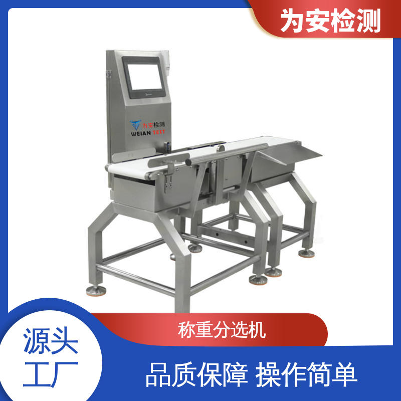 为安检测 流水线重量分选 称重分选机 不良品自动剔除 玩具行业