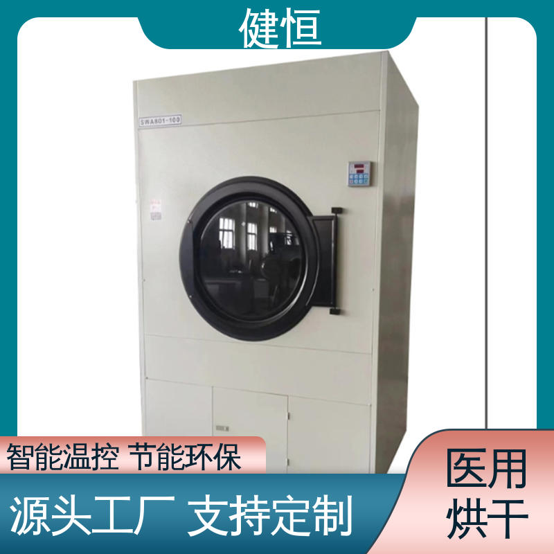健恒 50kg 地巾烘干机 臭氧消毒 智能温控 节能环保
