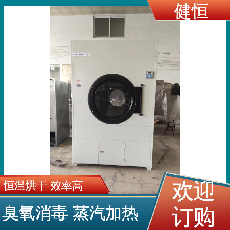 健恒 15kg 布草烘干机器 臭氧消毒 智能温控 节能环保