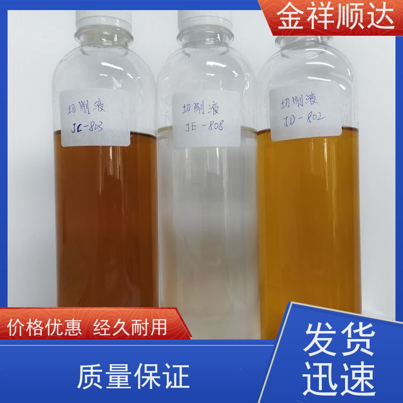 金祥顺达 金属切削液 防锈防臭 JD-804 机械五金行业用