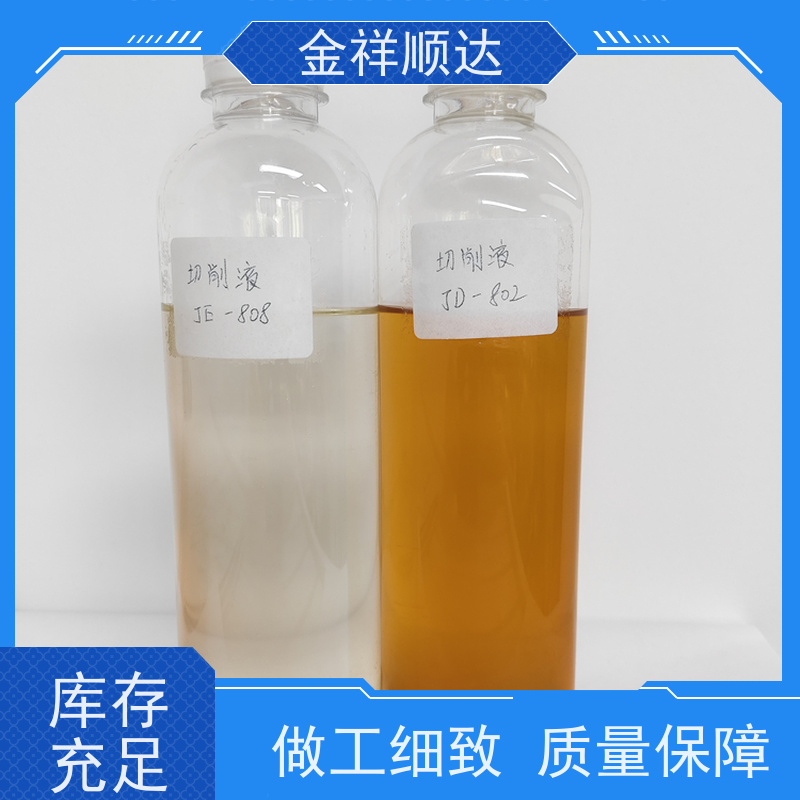 金祥顺达 水性合成切削液 JD-802 品质可靠 机械五金行业用