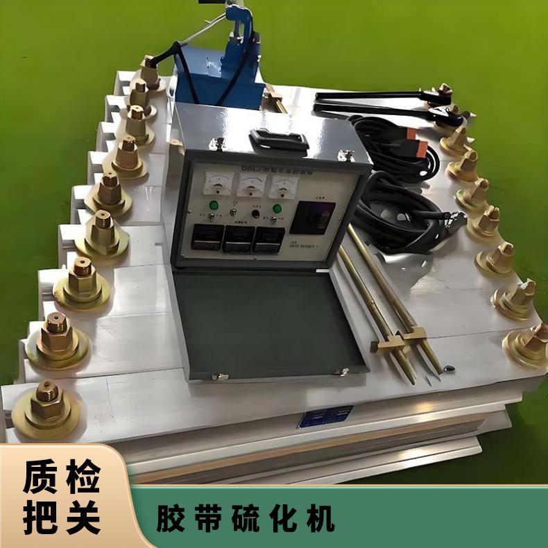 防爆电热式硫化机 胶带硫 化器 输送带接头机生产厂家