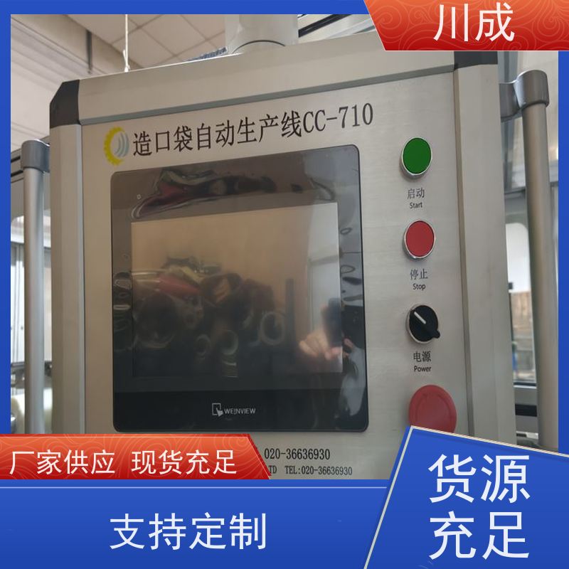 川成 全自动造口袋熔合机 诚信经营 造瘘袋设备 产品质量好