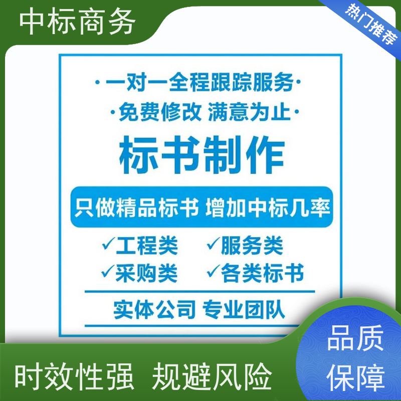 中标商务 四 川投标文件代做 优秀的排版设计 为企业节省人力成本