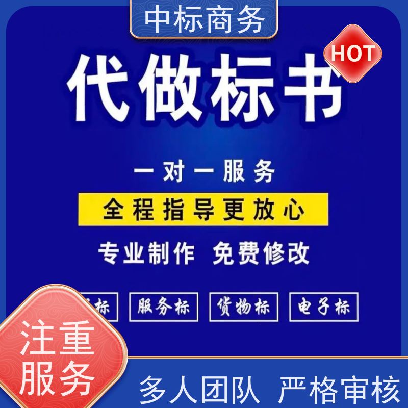 中标商务 四 川制作投标文件公司 图文并茂 及时响应 为客户量身定制