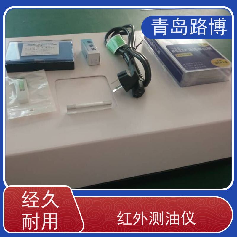  LB-4101红外测油仪 软件功能强大 信噪比高 操作简单