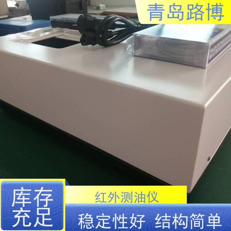  LB-4101红外测油仪 测量速度快 稳定性好 结构简单
