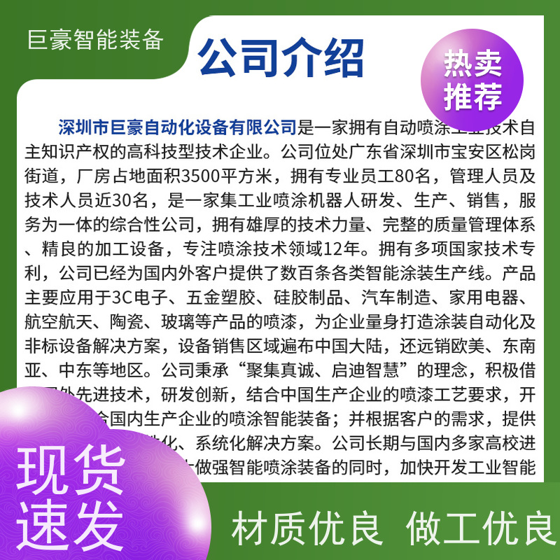 巨豪智能喷涂 滑撬式输送 磁铁电感喷漆 合格率高 省时省力