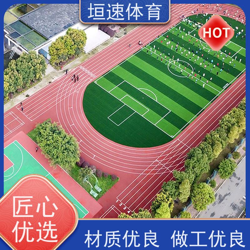 垣速 蓝色epdm橡胶 塑胶运动地坪 田径场跑道抗污易洁