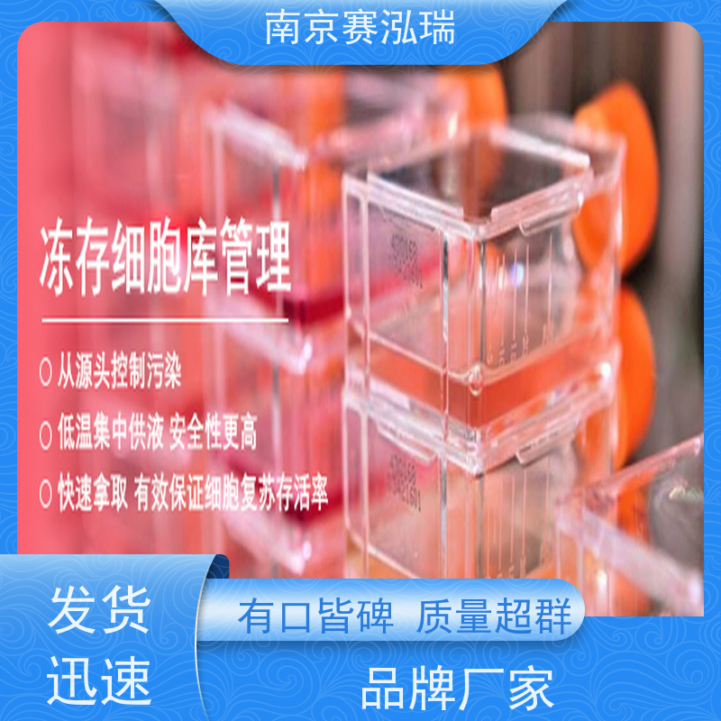 赛泓瑞Sp2/0细胞ATCC认证低代数高活性含培养说明