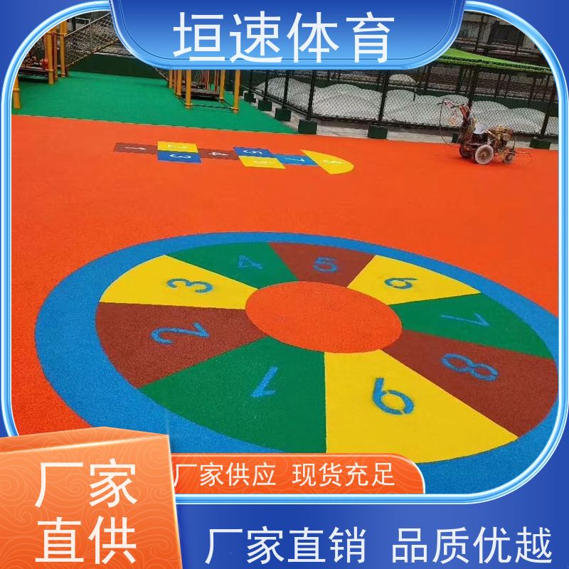 垣速 弹性塑胶颗粒 游乐场地坪 幼儿园安全地垫低维护成本