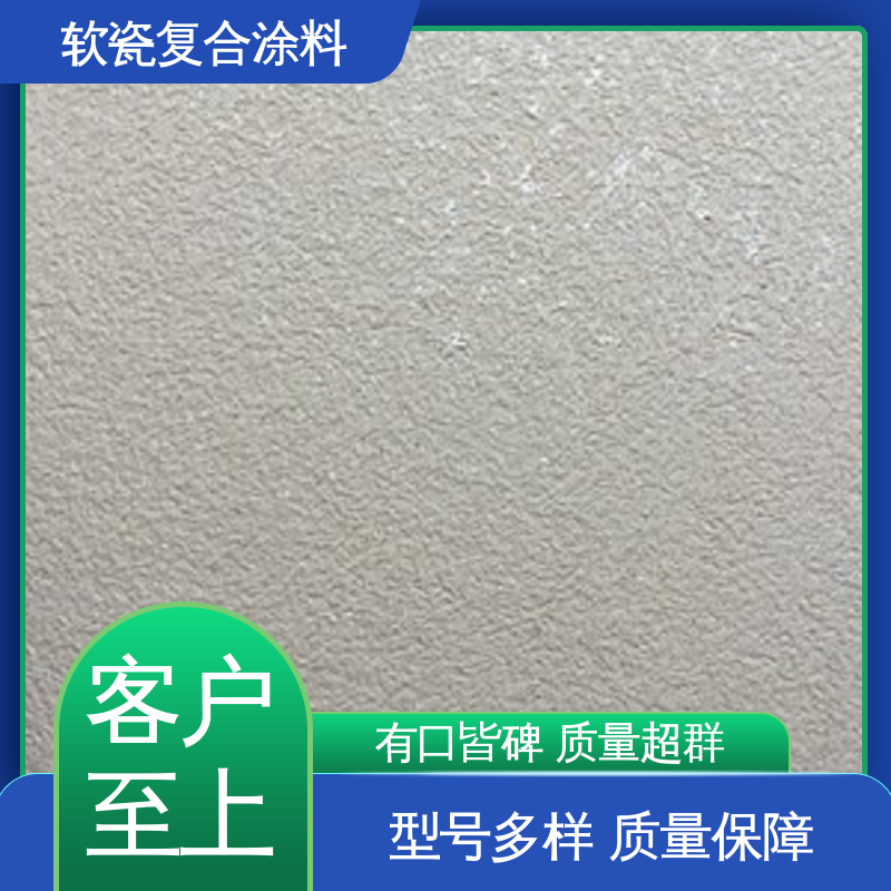 绿色 干粉颗粒状 软瓷质感涂料 低温弯折54 适配基体墙面