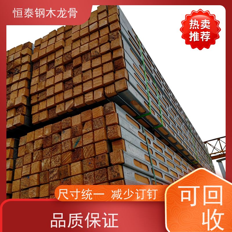 恒泰 钢包木 可提供增值税票 保护模板 顶板支撑钢木龙骨 桩基建筑施工