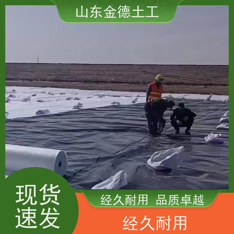 金德土工 储油罐基层隔离 GH-2S环保光面土工膜 无化学污染