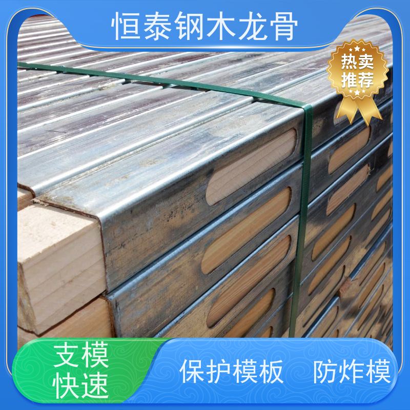 恒泰建材 两面孔钢包木 废弃率低 桥梁项目 增长模板使用寿命