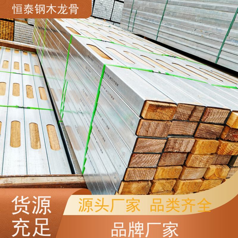 恒泰建材 提供施工方案 防涨模 四面孔钢包木 整根松木方