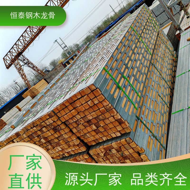恒泰 三个月起租 顶板支撑钢包木 可抄手搭接 铁杉木方