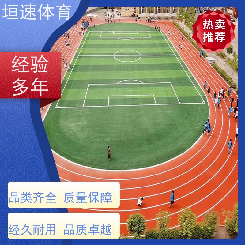 垣速 运动场epdm灰色 透水地坪塑胶 室外橡胶跑道快速施工