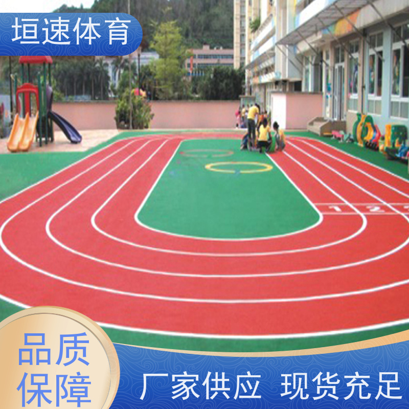 垣速 150米田径跑道塑胶 聚氨酯弹性地坪 幼儿园专用地垫持久耐用