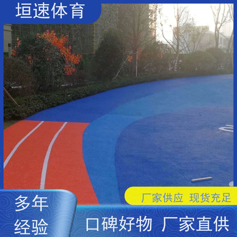 垣速 弹性塑胶颗粒 学校运动场地坪 操场epdm跑道高稳定性