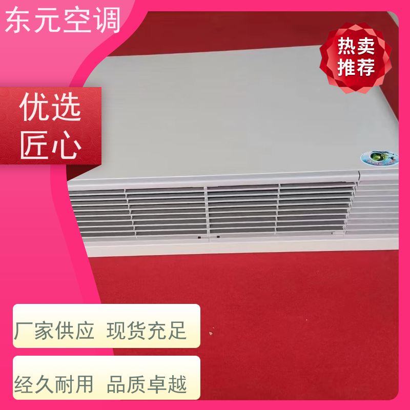 东元FP-M-170家用中央空调水机盘管结构灵活