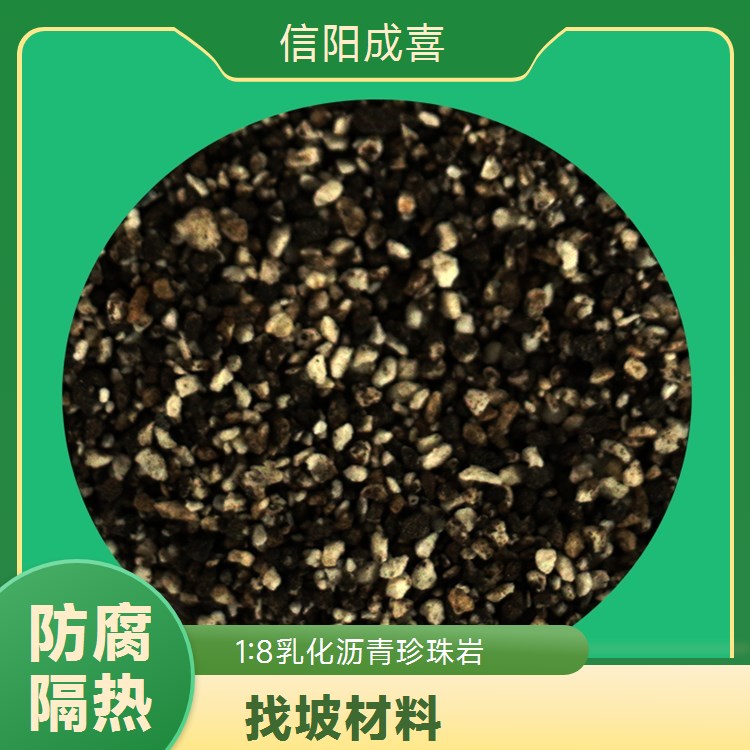 墙小暖品牌 1:8乳化沥青膨胀珍珠岩 保温隔热效果好