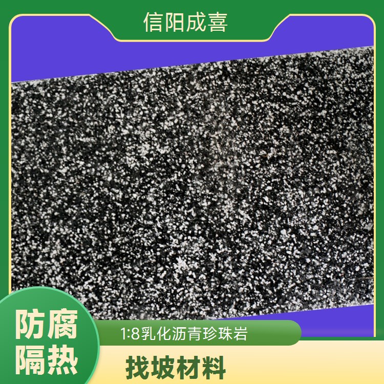 墙小暖品牌 1:8乳化沥青膨胀珍珠岩 保温隔热效果好