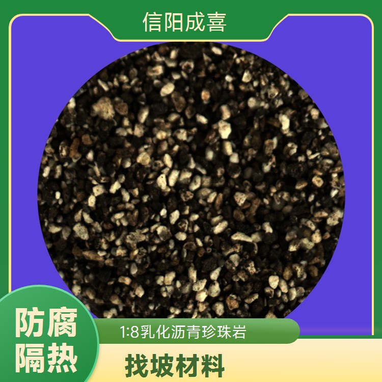 墙小暖品牌 1:8乳化沥青膨胀珍珠岩 保温隔热效果好