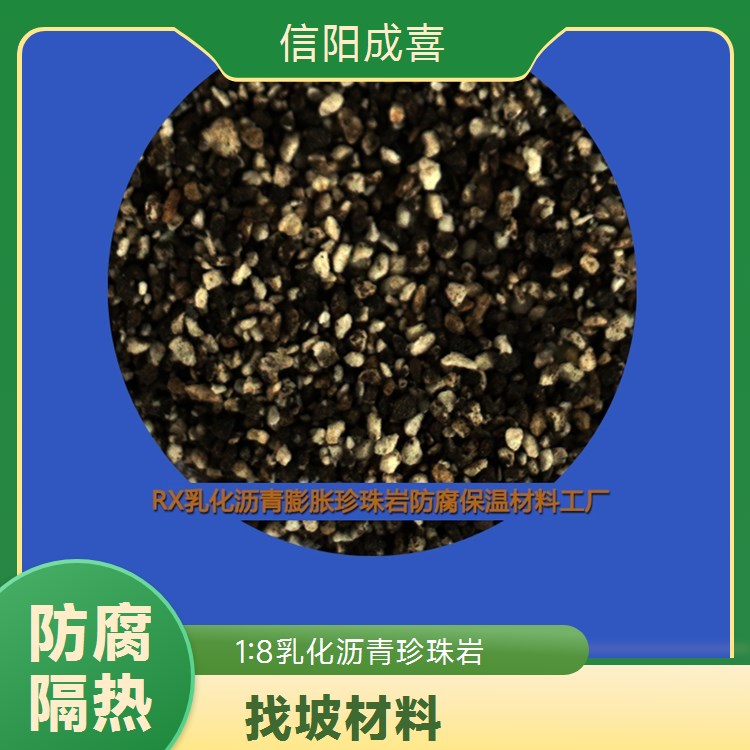 墙小暖品牌 1:8乳化沥青膨胀珍珠岩 保温隔热效果好