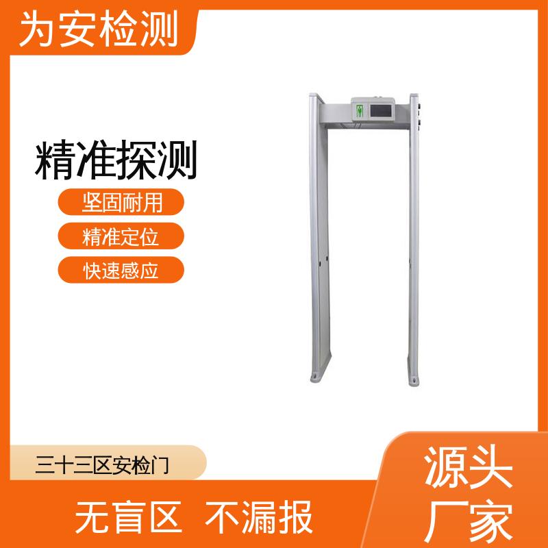 源头工厂 公共安全检查设备 三十三区安检门 室内外通用 灵敏度可调