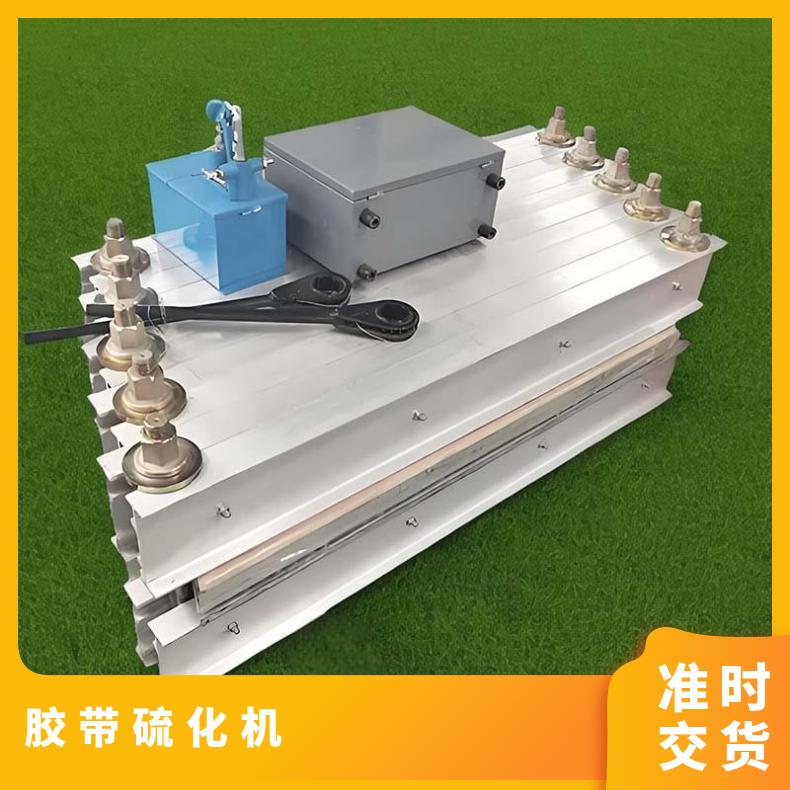 电热式防爆型皮带硫化机 水冷却修补机 胶带器