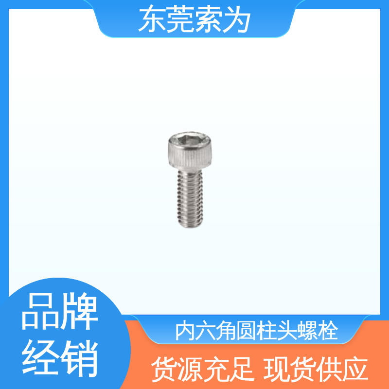 供应 NBK SVSLG不锈钢内六角圆柱头螺栓 通用设备制造用螺丝 品牌经销