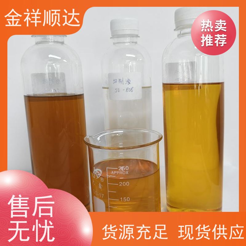金祥顺达 水溶性切削液 性能稳定 JD-802 冷却液