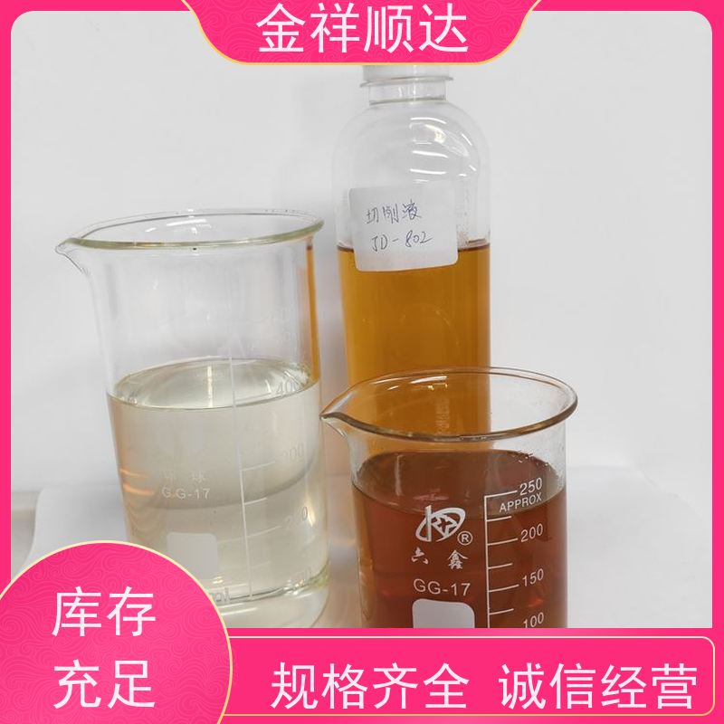 金祥顺达 冷却液 润滑性佳 JD-802 水溶性切削液