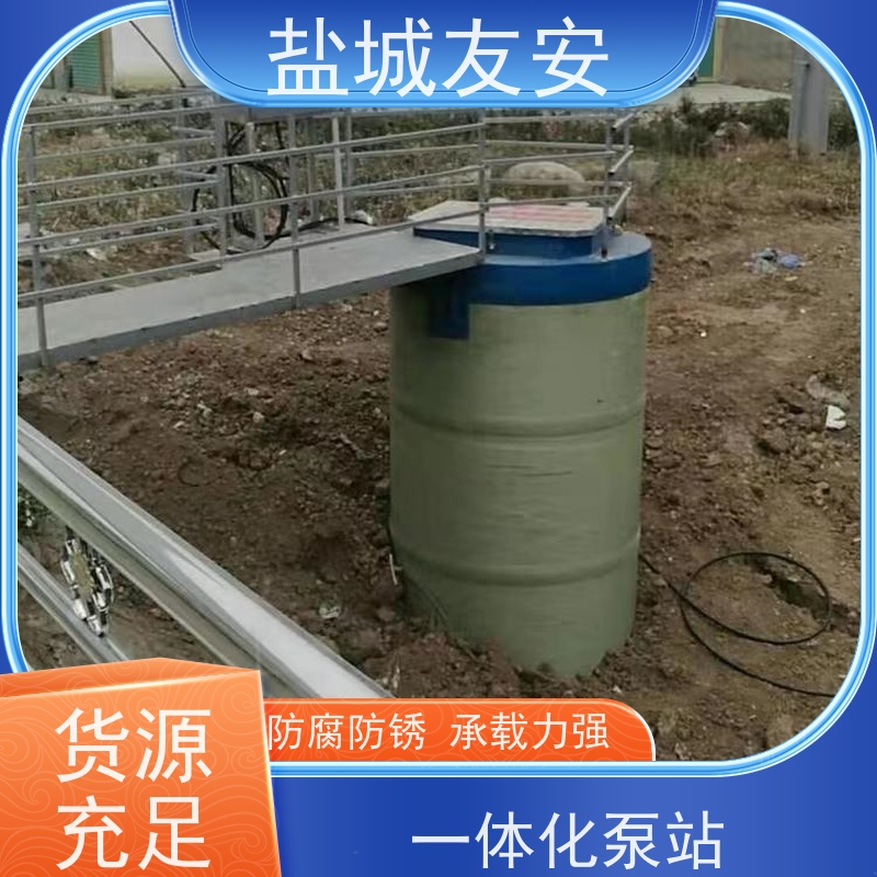 友安 城镇应急排涝污水预制泵站 结构紧凑 安装简便 经济实用