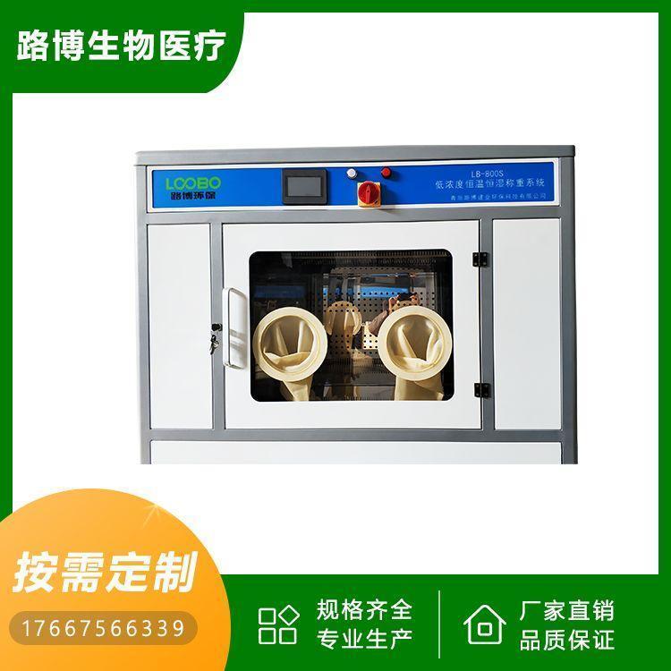 LB-800S自动称重系统 滤膜滤筒称重使用 半分体式 操作简单 路博