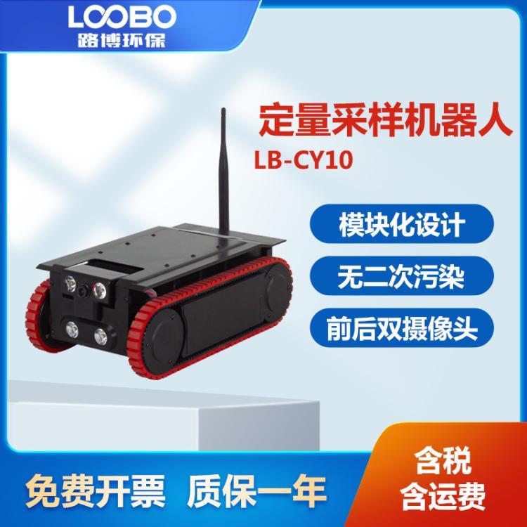 空调管道采样机器人LB-CY10 刮吸法和擦拭法任意切换