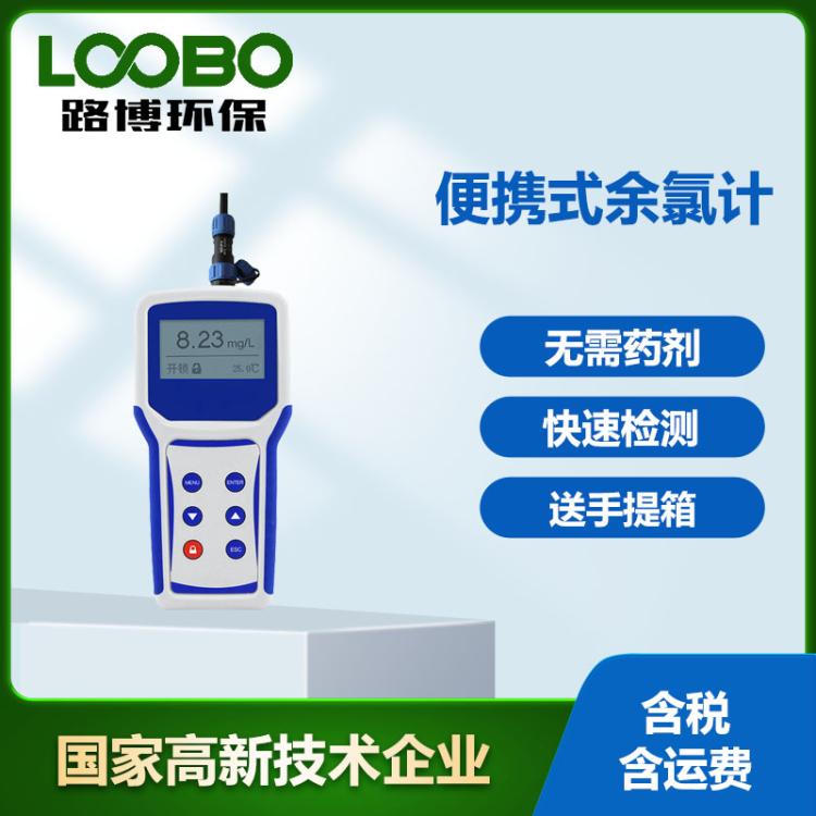便携式余氯检测仪 自来水余氯消毒水中残留氯测试仪 手持式余氯计