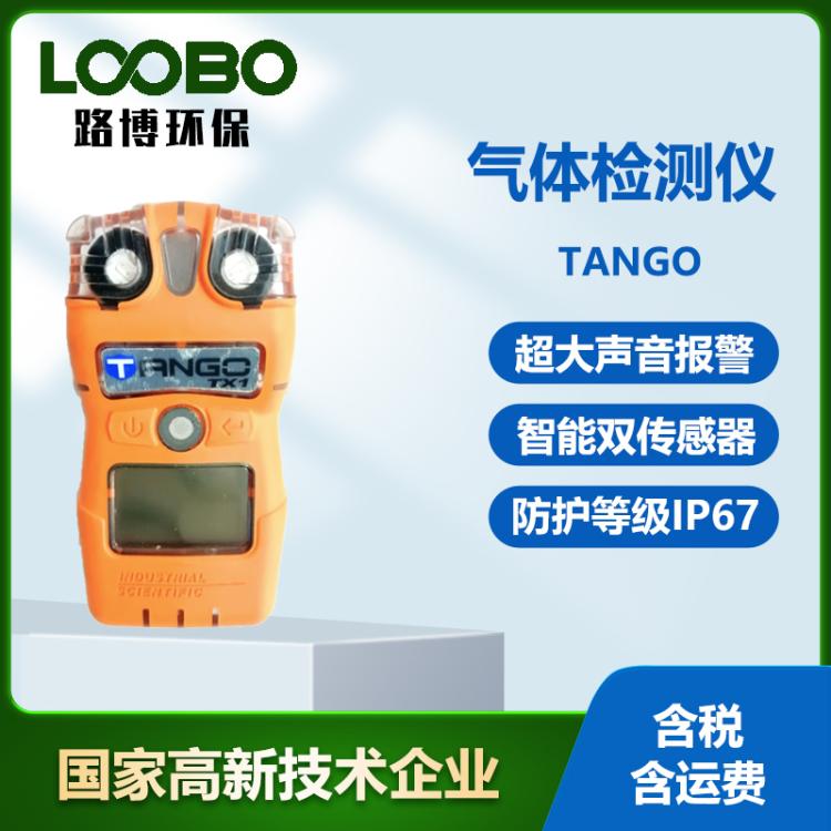英思科Tango二氧化硫一氧化碳硫化氢气体检测仪手持式气体分析仪