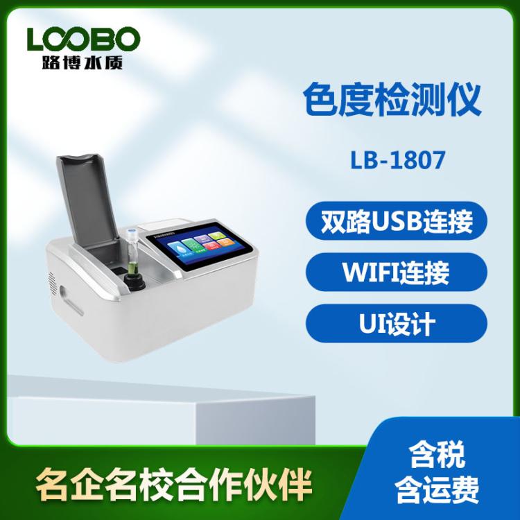 便携式水质色度计 环境污水分析仪 色度快速测定仪