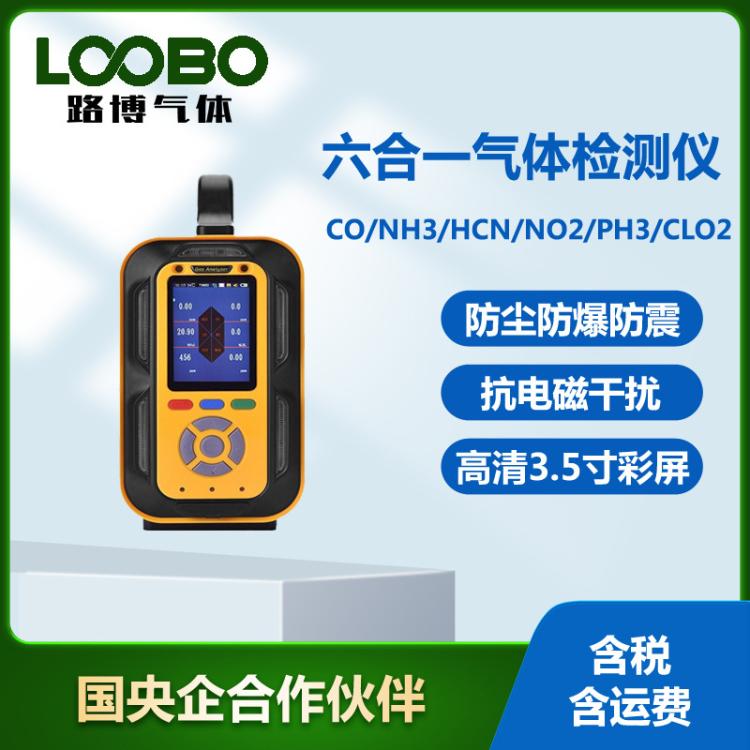 手提式六合一气体检测仪 一氧化碳氨气氰化氢二氧化氮测量仪