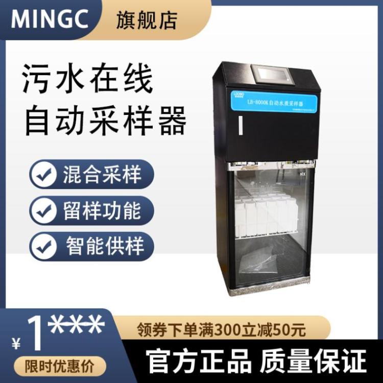 在线污水自动采样器LB-8000K超标留样器 实时