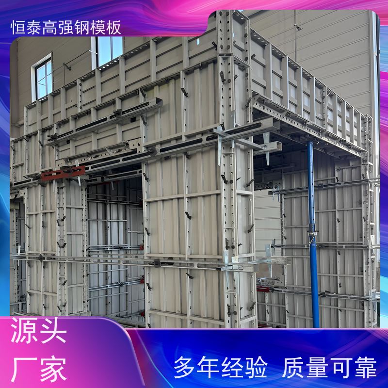 恒泰 Q700低合金高强钢 建筑模板 一体组模支模 成本可预算省工省料