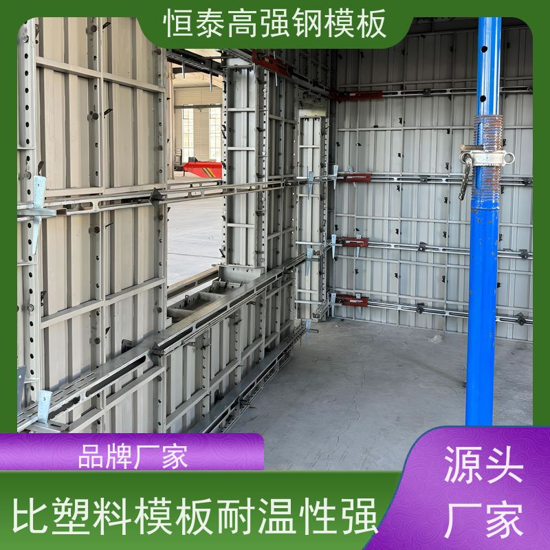 恒泰 Q700低合金高强钢模板 建筑模具 一体组模支模 减少墙面气泡情况