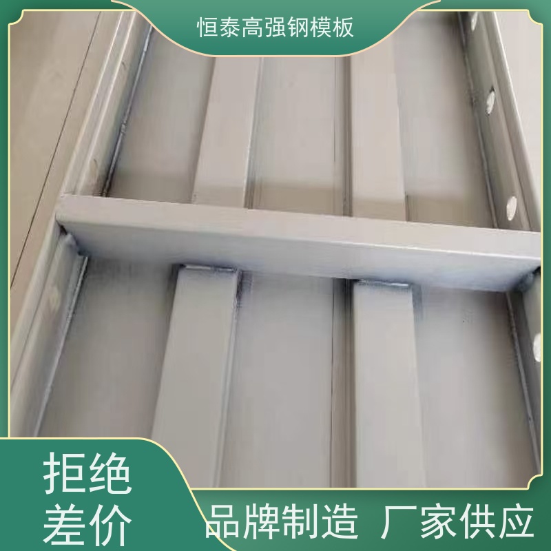 恒泰 Q700高强钢 建筑模板 一体组模支模 减少墙面气泡情况