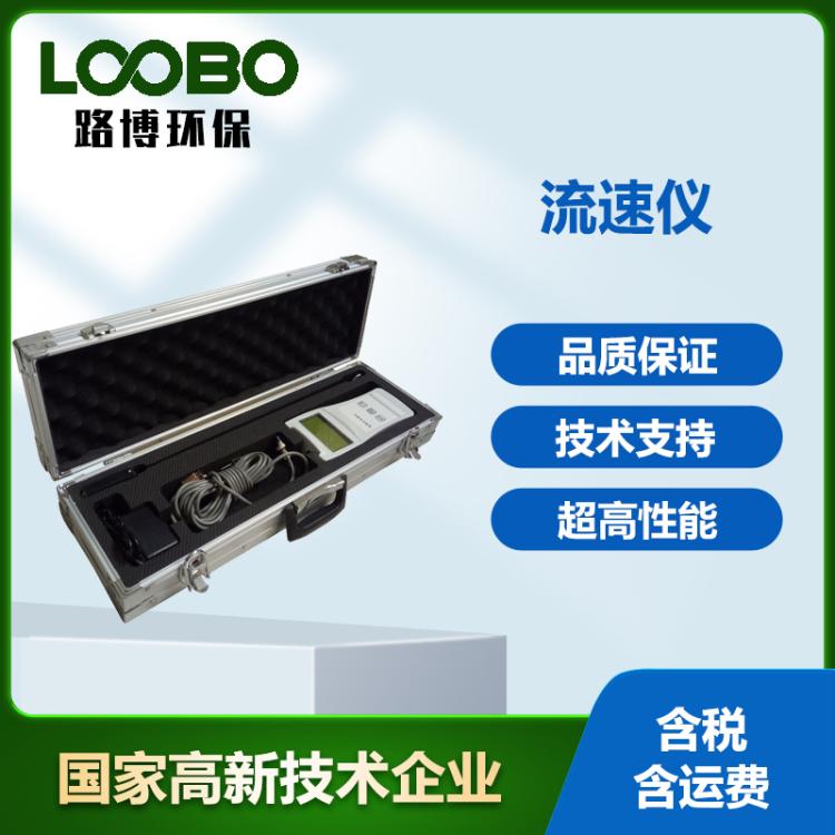 便携式流量测速仪 手持式明渠流量计 高精度水流流速测定仪
